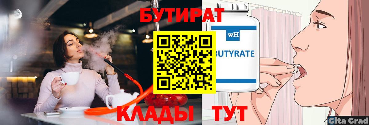 Новоуральск  БУТИРАТ  Вход с VPN  БУТИРАТ буратино 