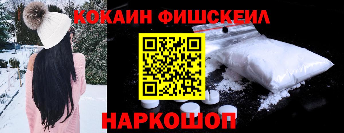 КОКАИН Fish Scale  сколько стоит  Вход с VPN  Новоуральск  Кокаин Перу  Кокаин 