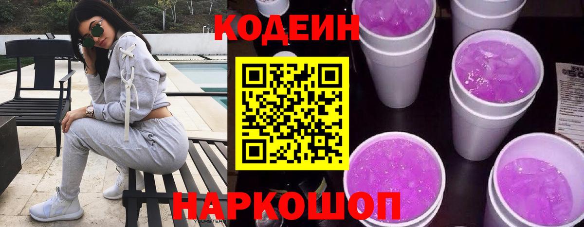 Кодеин напиток Lean (лин) Новоуральск