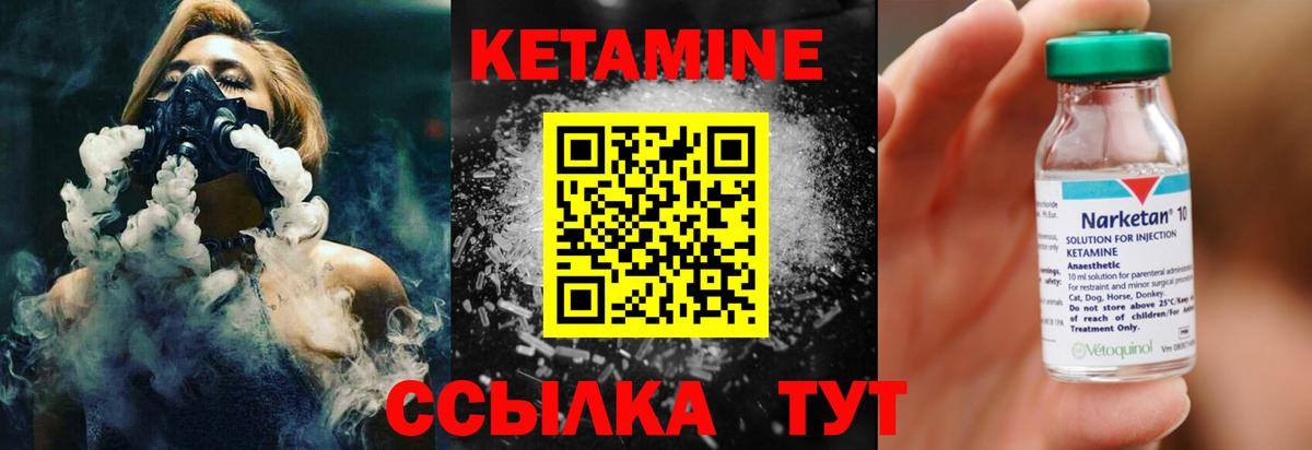 КЕТАМИН ketamine  Вход с VPN  Новоуральск 
