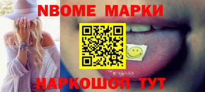 марки nbome Славянск-на-Кубани