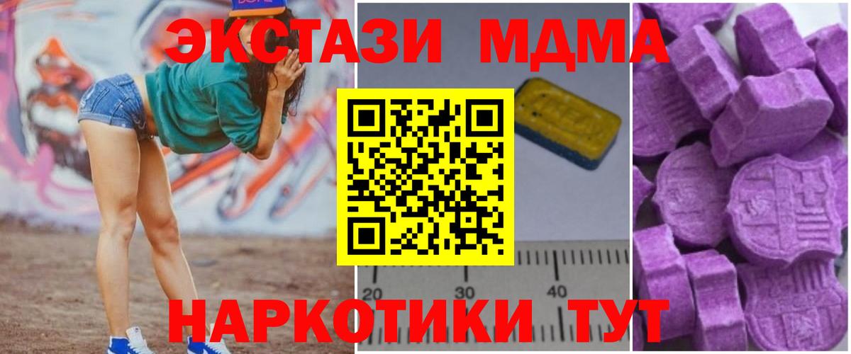 MDMA crystal  Вход с VPN  Новоуральск  MDMA crystal 
